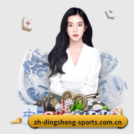 鼎盛体育 APP 界面